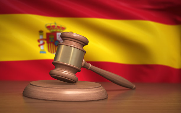西班牙法律体系图片下载