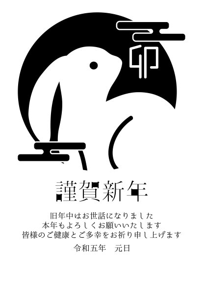 シンプルな年贺状卯年2023年图片下载