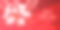 母亲节快乐红粉色爱心气球和红丝带礼物盒图片下载