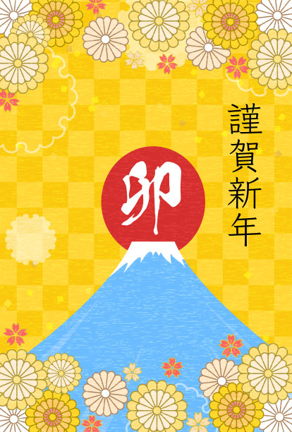 日本兔年新年贺卡，富士山和第一个日出，2023年-翻译:兔子。新年快乐图片下载