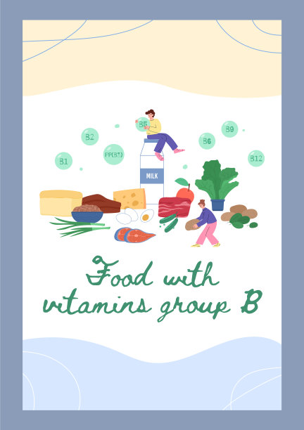 食物中含有b组和人的维生素图片下载