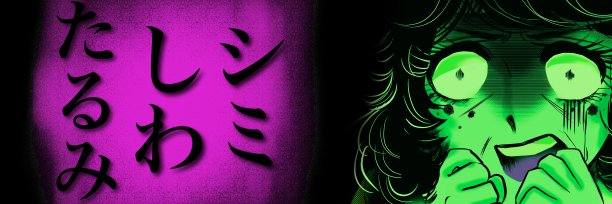 这是一幅插图，画的是一位黑头发的女子，一看到自己日渐苍老的脸就尖叫起来，这是一幅70年代日本少女漫画的风格。图片下载