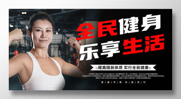 简约全民健身乐享生活全民健身日背景板图片下载