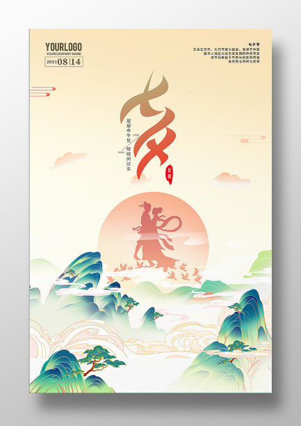 中国风情人节七夕节海报图片下载