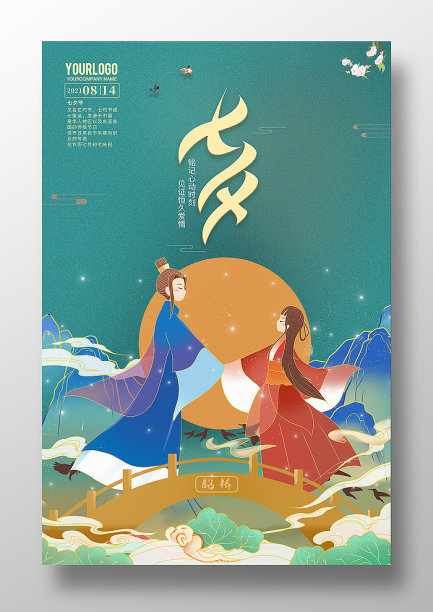 古风中国情人节七夕节牛郎织女鹊桥相会海报图片下载