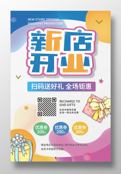 流体渐变风新店开业促销海报图片下载