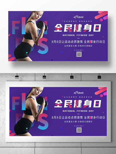 全民健身日运动健康宣传展板图片下载