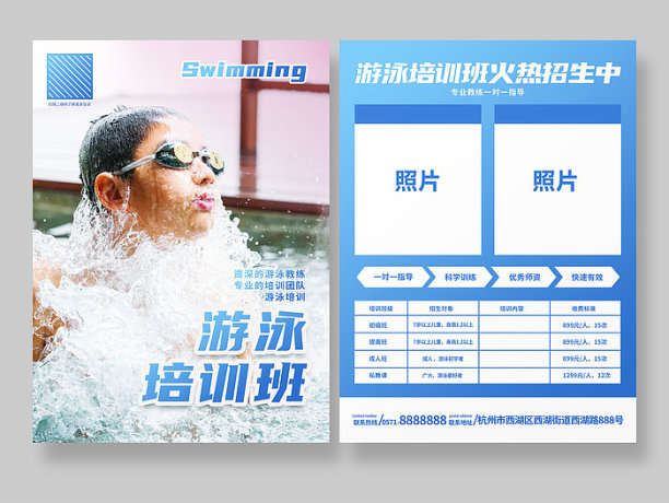 游泳培训班招生宣传单图片下载