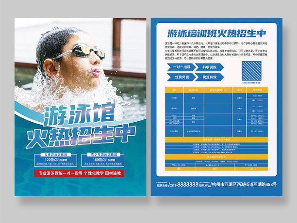 夏季游泳馆培训班招生宣传单图片下载