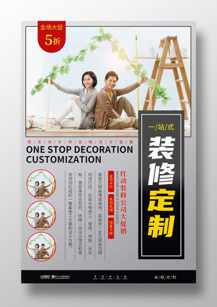 装修定制促销广告宣传海报图片下载