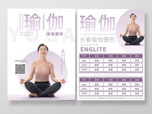 女子瑜伽塑形宣传单页图片下载
