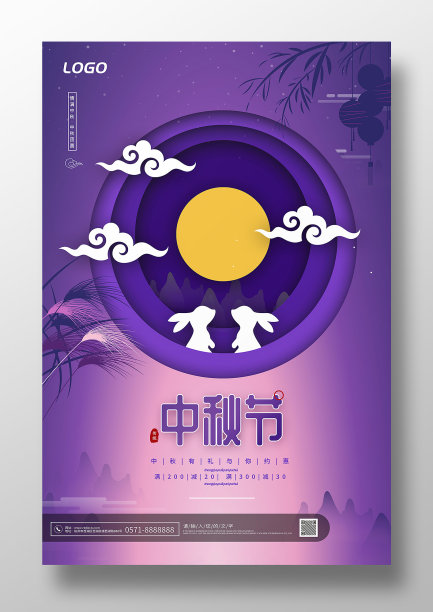 剪纸中秋节团圆海报图片下载