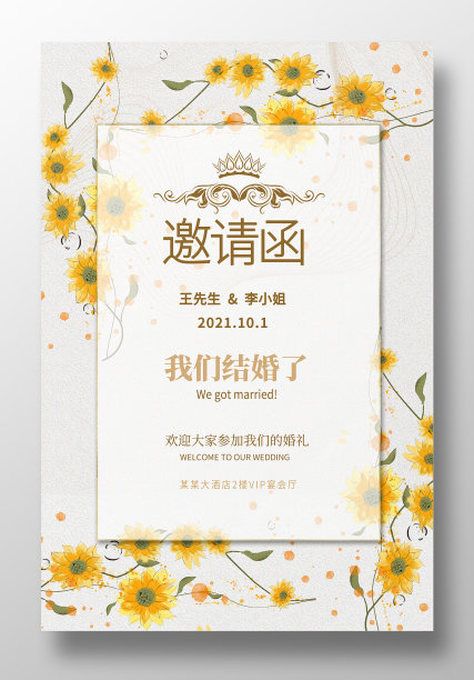 花卉清新风婚礼邀请函海报图片下载