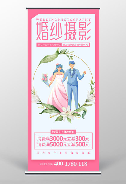影楼婚纱摄影公司促销宣传易拉宝图片下载
