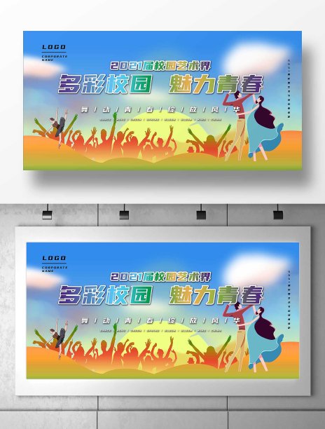 校园文化节多彩校园魅力青春展板图片下载