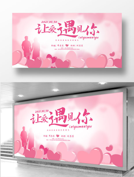 粉色浪漫结婚婚礼舞台背景板设计图片下载