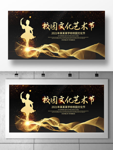 创意校园文化艺术节宣传展板图片下载