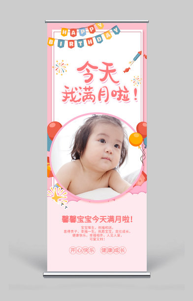 宝宝满月宴易拉宝图片下载