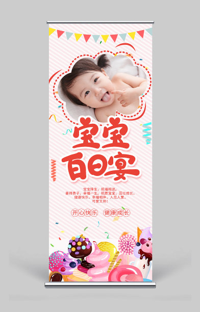 宝宝百日宴易拉宝图片下载