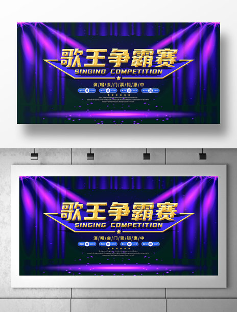 炫酷歌王争霸赛唱歌比赛宣传展板图片下载