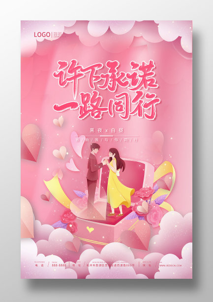 粉色剪纸风浪漫许下承诺婚礼海报图片下载