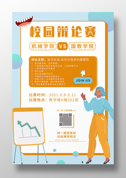 渐变扁平化风格卡通校园辩论赛海报图片下载
