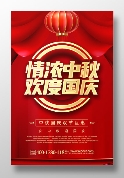 情浓中秋欢度国庆双节促销海报设计图片下载