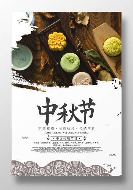 简约独家中秋节节日海报设计图片下载