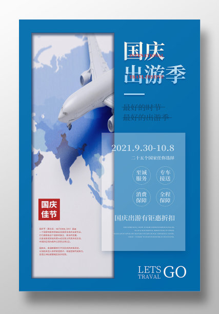 国庆模板素材ID：416973534