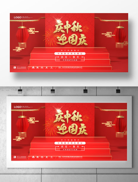 庆中秋迎国庆双节展板图片下载