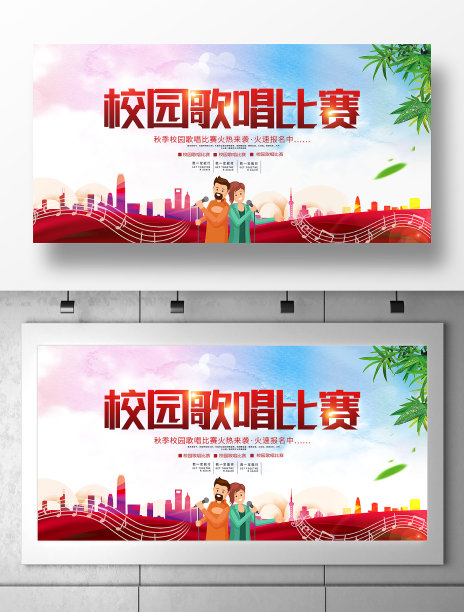 简约创意校园音乐节展板设计图片下载