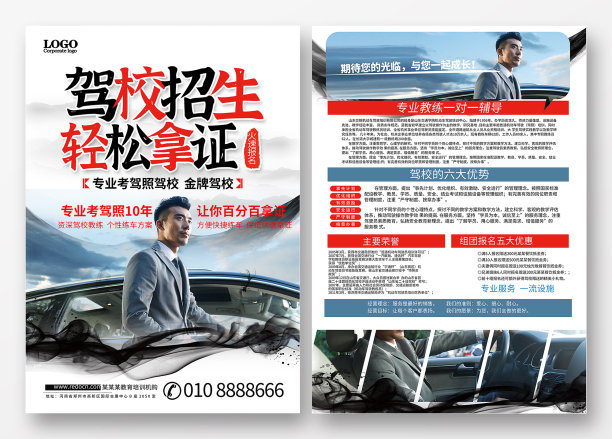 驾校招生广告宣传单设计图片下载