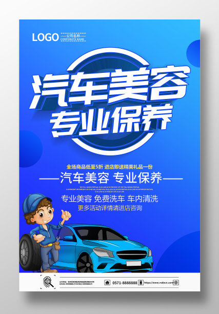 蓝色汽车美容专业保养海报图片下载