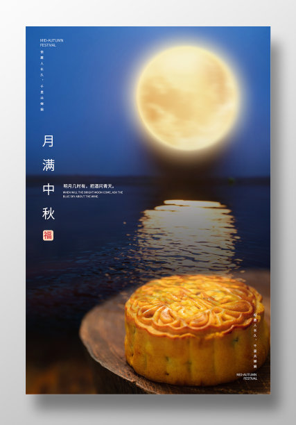 简约中秋节海报图片下载