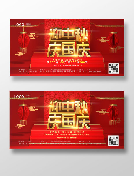 红色迎中秋庆国庆双面展板图片下载
