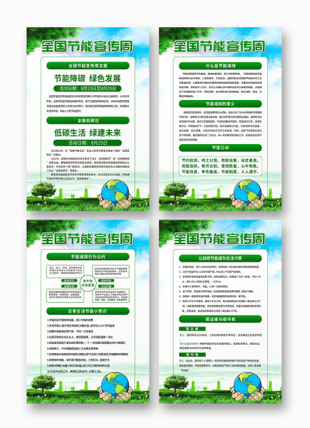 2021节能宣传周展板宣传栏图片下载