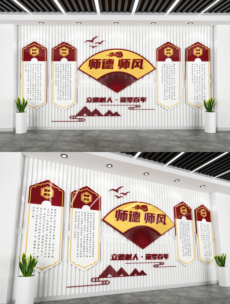 简洁师德师风校园文化墙图片下载