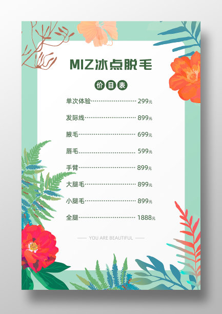 森系淡绿色脱毛美容价目表菜单页图片下载