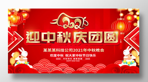 大气红色迎中秋庆国庆文艺晚会舞台背景中秋节展板图片下载