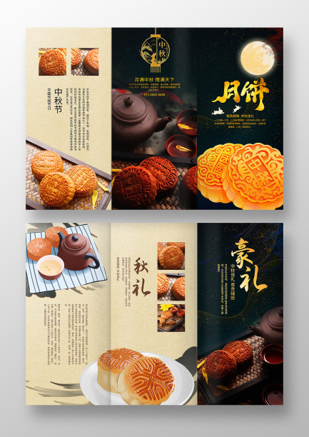 黑金大气喜庆月饼中秋节宣传三折页图片下载
