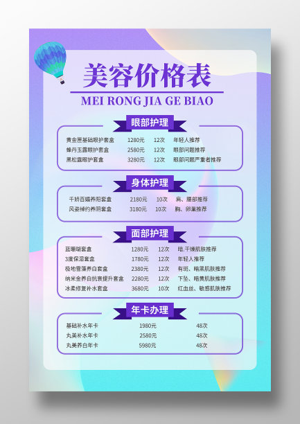 美容价格表渐变简约海报图片下载