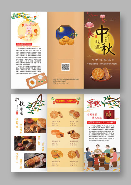 中秋味道三折页图片下载