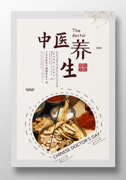 古风原创中医养生美容养生海报设计图片下载