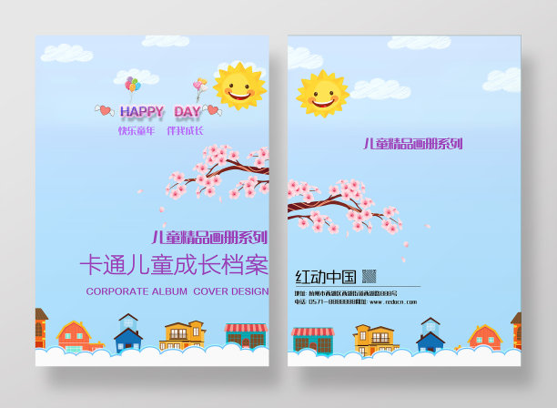 蓝色儿童卡通风格成长档案画册封面图片下载