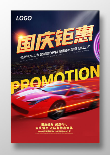 国庆模板素材ID：416983638