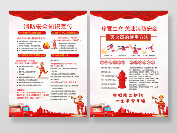 红色卡通风消防安全宣传海报图片下载