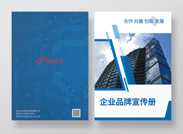蓝色高楼企业品牌宣传手册画册封面图片下载
