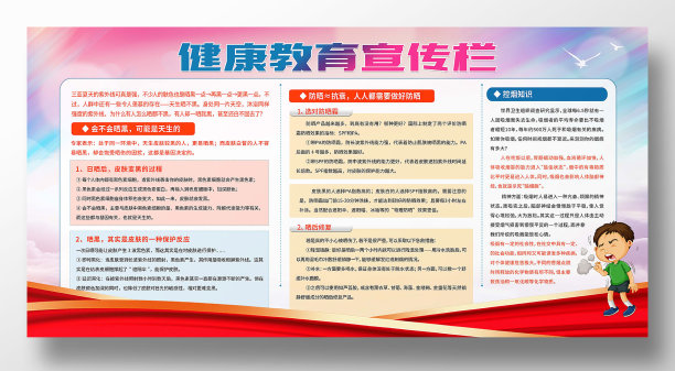 简约风健康教育宣传栏展板图片下载