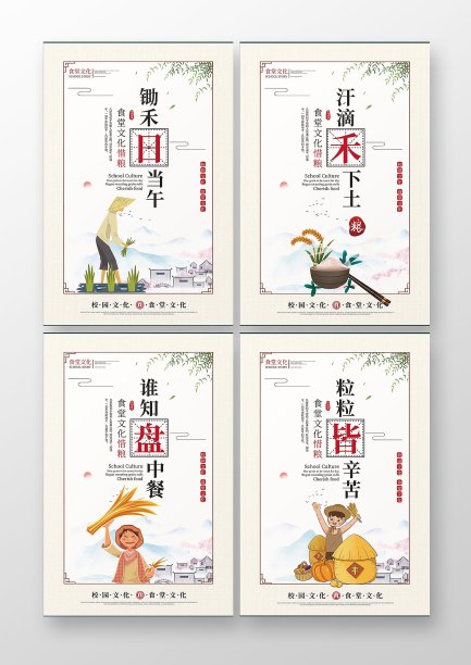 餐饮食堂文化海报珍惜粮食海报图片下载