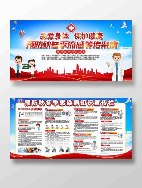 蓝色预防传染病知识健康教育宣传展板图片下载